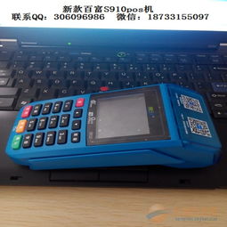 陜西百富s910pos機一清機